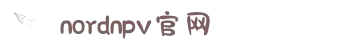 nordvnp下载 android-nord加速器-nordnpv官网-nord vnp正版-nord加速
